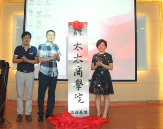 乐玩体育在线客服,商学院培训基地竣工暨成长学院E-Learning系统上线仪式隆重举行